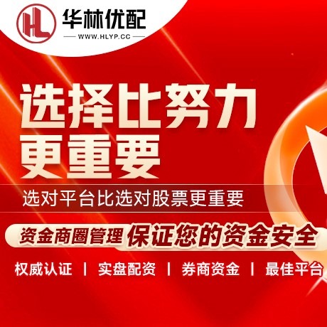 华为版垒富证券